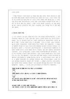 [현대소설] 황순원 연구-13