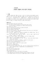 [현대작가론] 손창섭론 - 분열과 통합의 모더니즘적 변증법-1