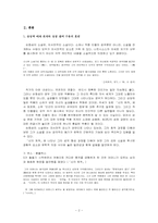 [현대작가론] 손창섭론 - 분열과 통합의 모더니즘적 변증법-2