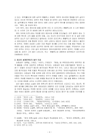 [현대작가론] 손창섭론 - 분열과 통합의 모더니즘적 변증법-4