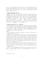 [현대작가론] 손창섭론 - 분열과 통합의 모더니즘적 변증법-5