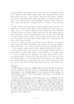 [현대작가론] 손창섭론 - 분열과 통합의 모더니즘적 변증법-6