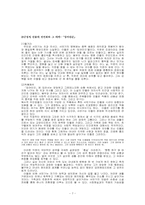 [현대작가론] 손창섭론 - 분열과 통합의 모더니즘적 변증법-7