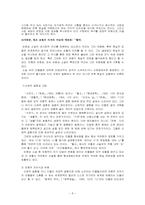 [현대작가론] 손창섭론 - 분열과 통합의 모더니즘적 변증법-8