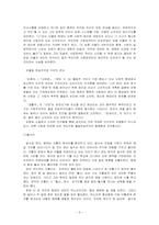 [현대작가론] 손창섭론 - 분열과 통합의 모더니즘적 변증법-9