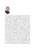 [스페인중남미문학] 호세 마리아 아르게다스 물(Agua) 작품분석-3