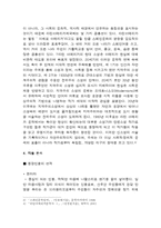 [스페인중남미문학] 호세 마리아 아르게다스 물(Agua) 작품분석-6
