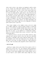 [스페인중남미문학] 호세 마리아 아르게다스 물(Agua) 작품분석-10