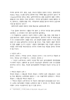 [스페인중남미문학] 호세 마리아 아르게다스 물(Agua) 작품분석-11