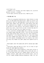 [스페인중남미문학] 호세 마리아 아르게다스 물(Agua) 작품분석-12