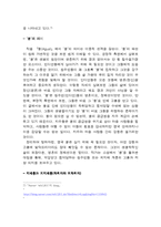 [스페인중남미문학] 호세 마리아 아르게다스 물(Agua) 작품분석-13