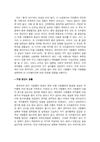 [스페인중남미문학] 호세 마리아 아르게다스 물(Agua) 작품분석-14