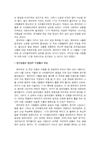[스페인중남미문학] 호세 마리아 아르게다스 물(Agua) 작품분석-15