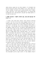 [스페인중남미문학] 호세 마리아 아르게다스 물(Agua) 작품분석-16