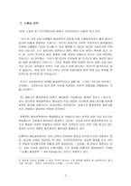 [스페인중남미문학] Julio Cortazar의『드러누운 밤』-4