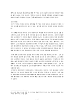 [스페인중남미문학] Julio Cortazar의『드러누운 밤』-6