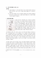 [스페인중남미문학] Julio Cortazar의『드러누운 밤』-7