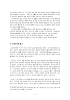 [스페인중남미문학] Julio Cortazar의『드러누운 밤』-8