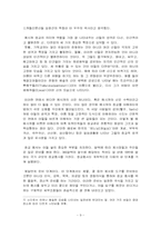 [스페인중남미문학] Julio Cortazar의『드러누운 밤』-9