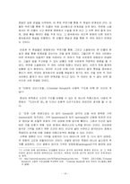 [스페인중남미문학] Julio Cortazar의『드러누운 밤』-14