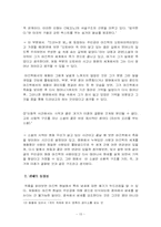 [스페인중남미문학] Julio Cortazar의『드러누운 밤』-15