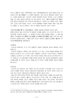 [스페인중남미문학] Julio Cortazar의『드러누운 밤』-18