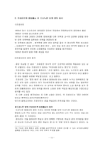 [스페인중남미문학] Julio Cortazar의『드러누운 밤』-19