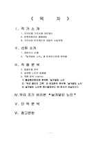 [스페인중남미문학] `날개달린노인` 작품분석-2