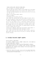 [스페인중남미문학] `날개달린노인` 작품분석-5