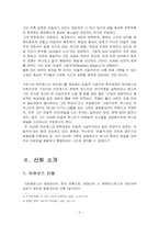 [스페인중남미문학] `날개달린노인` 작품분석-6