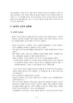 [스페인중남미문학] `날개달린노인` 작품분석-10