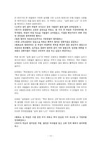 [스페인중남미문학] `날개달린노인` 작품분석-15