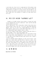 [스페인중남미문학] `날개달린노인` 작품분석-18