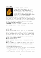 [스페인문화] 세르반테스의 사기결혼-2