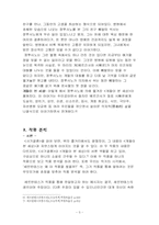 [스페인문화] 세르반테스의 사기결혼-3