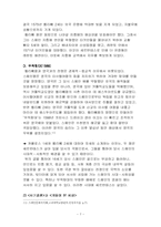 [스페인문화] 세르반테스의 사기결혼-7