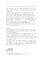 [스페인문화] 세르반테스의 사기결혼-11