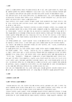 [한국현대작가론] 황석영작가론-2