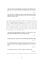 [손창섭연구] 손창섭의 전후 소설에 드러난 허무성-4