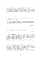 [손창섭연구] 손창섭의 전후 소설에 드러난 허무성-5