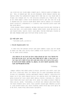 [손창섭연구] 손창섭의 전후 소설에 드러난 허무성-6