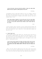 [손창섭연구] 손창섭의 전후 소설에 드러난 허무성-7