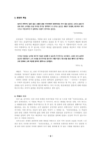 [손창섭연구] 손창섭의 전후 소설에 드러난 허무성-8