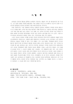 [손창섭연구] 손창섭의 전후 소설에 드러난 허무성-9