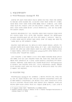 [신학] 여성신학으로 바라본 `오데트`속의 잉거-3