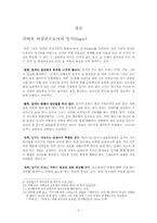 [신학] 여성신학으로 바라본 `오데트`속의 잉거-7
