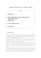 [현대문학작가론] 박완서의 창작성-2