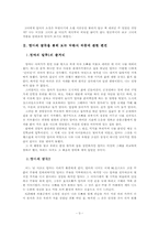 [현대문학작가론] 박완서의 창작성-3
