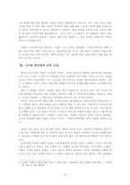 [현대문학작가론] 박완서의 창작성-6