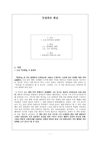 [현대소설] 홍명희론 -소설『임꺽정』-1
